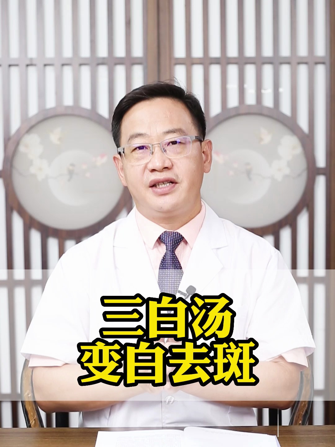 三白汤,变白祛斑