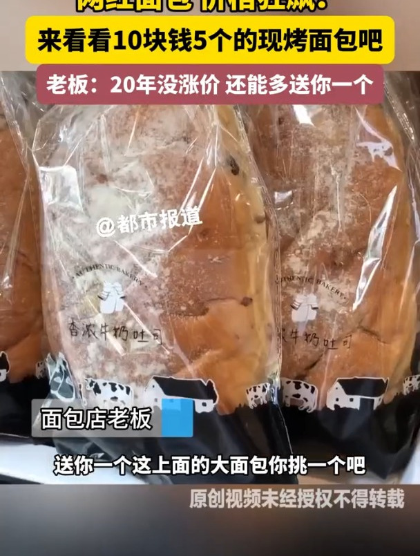 网红面包价格狂飙?郑州一面包店10元5个的现烤面包