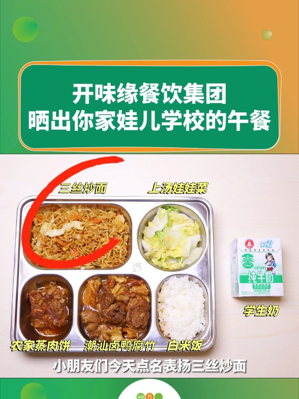 每日学生餐评鉴开元学生营养餐每日菜谱,看看深圳学生午餐吃什么