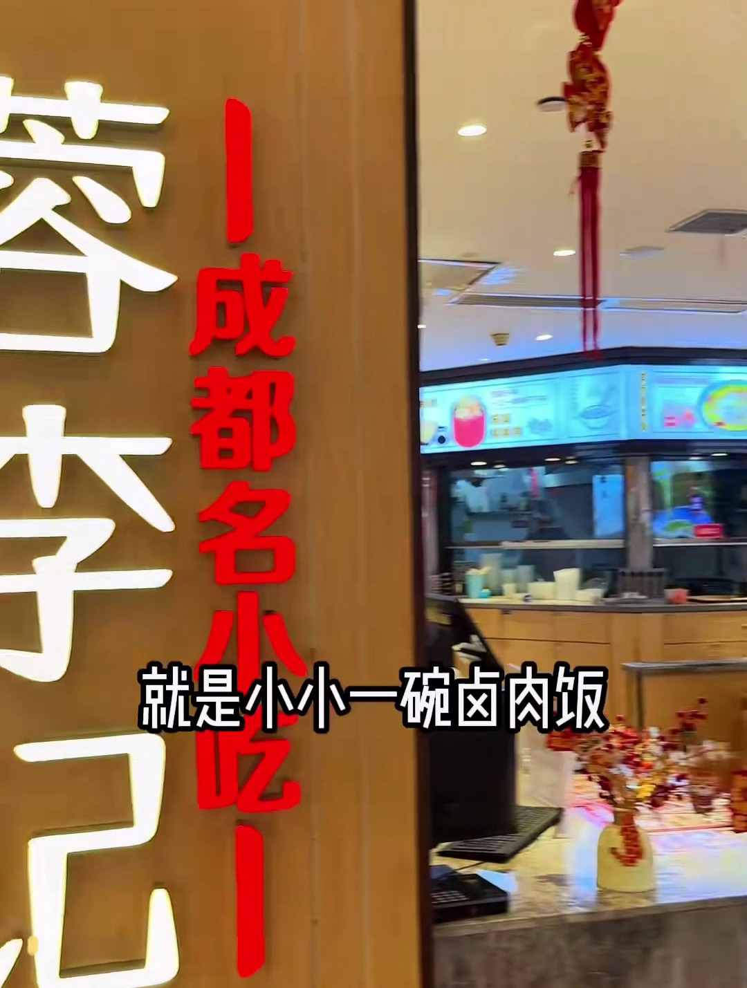 蓉李记的这款招牌卤肉饭不到二十 简单的品做好便也是高级