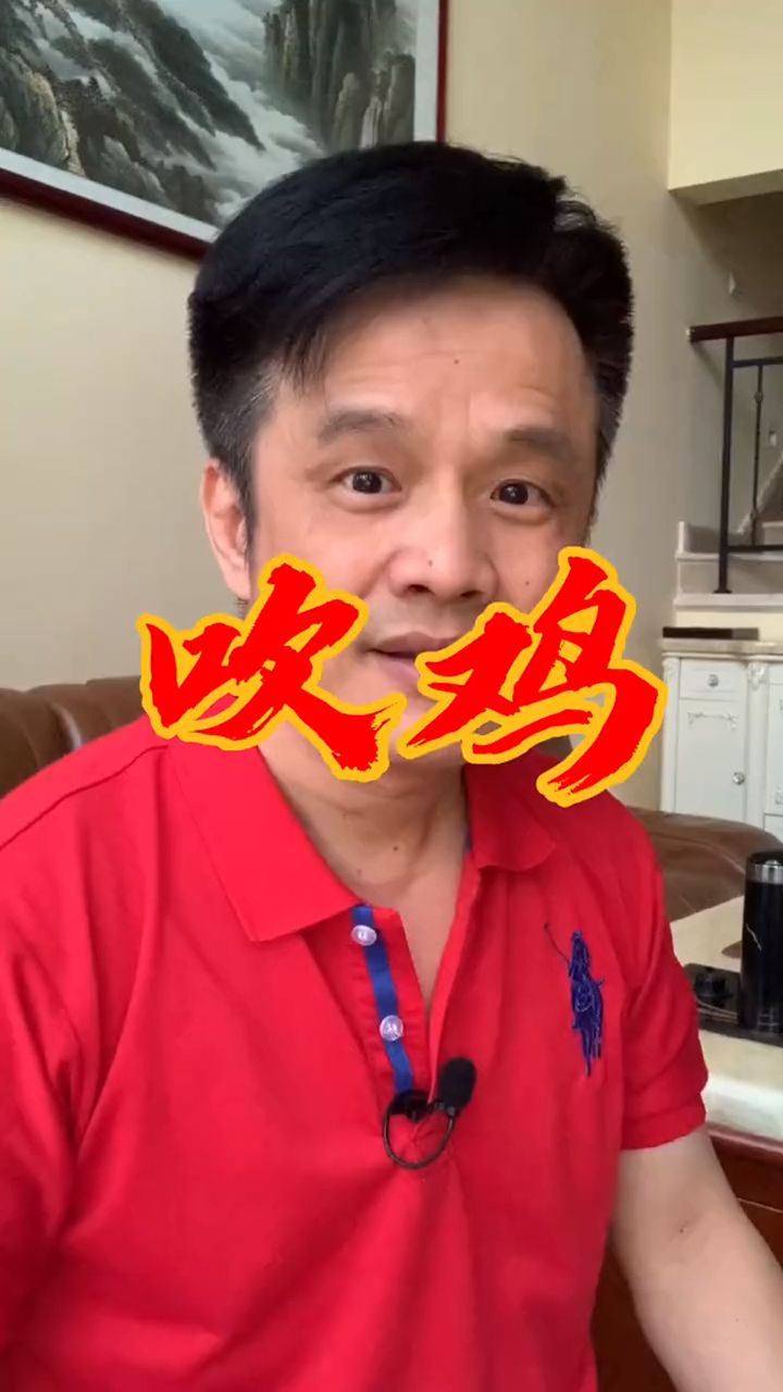 吹鸡常用的粤语词汇,出处是这样的 知识创作人