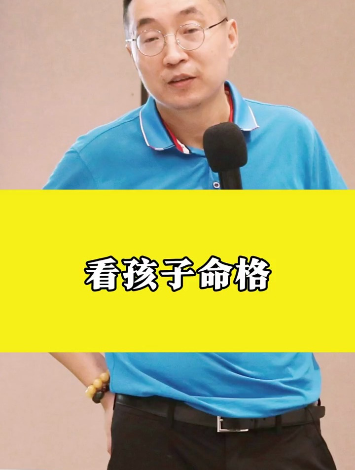 孩子的命格若生得好,其实家长无需管太多!国学智慧