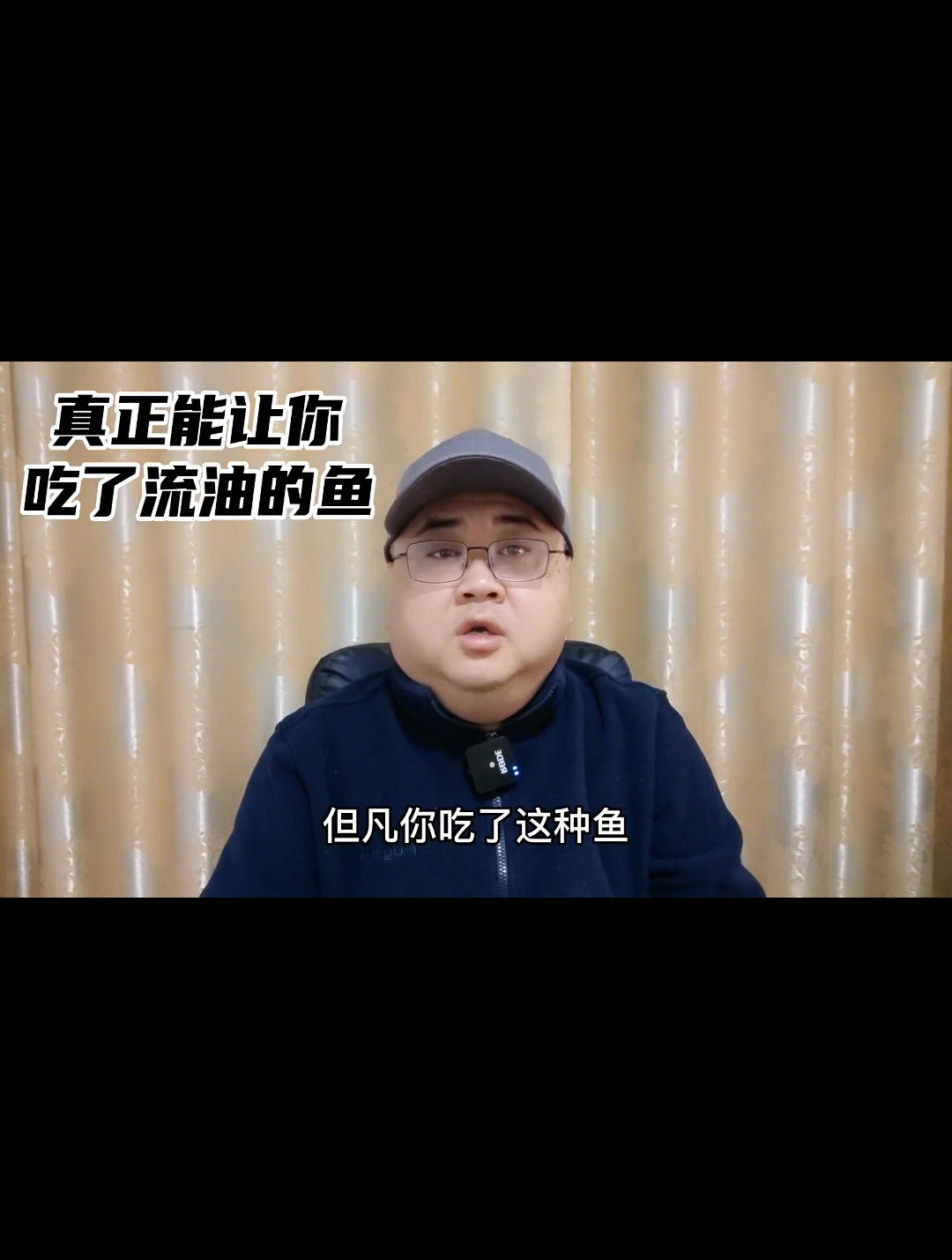 吃完让你流油的油鱼!