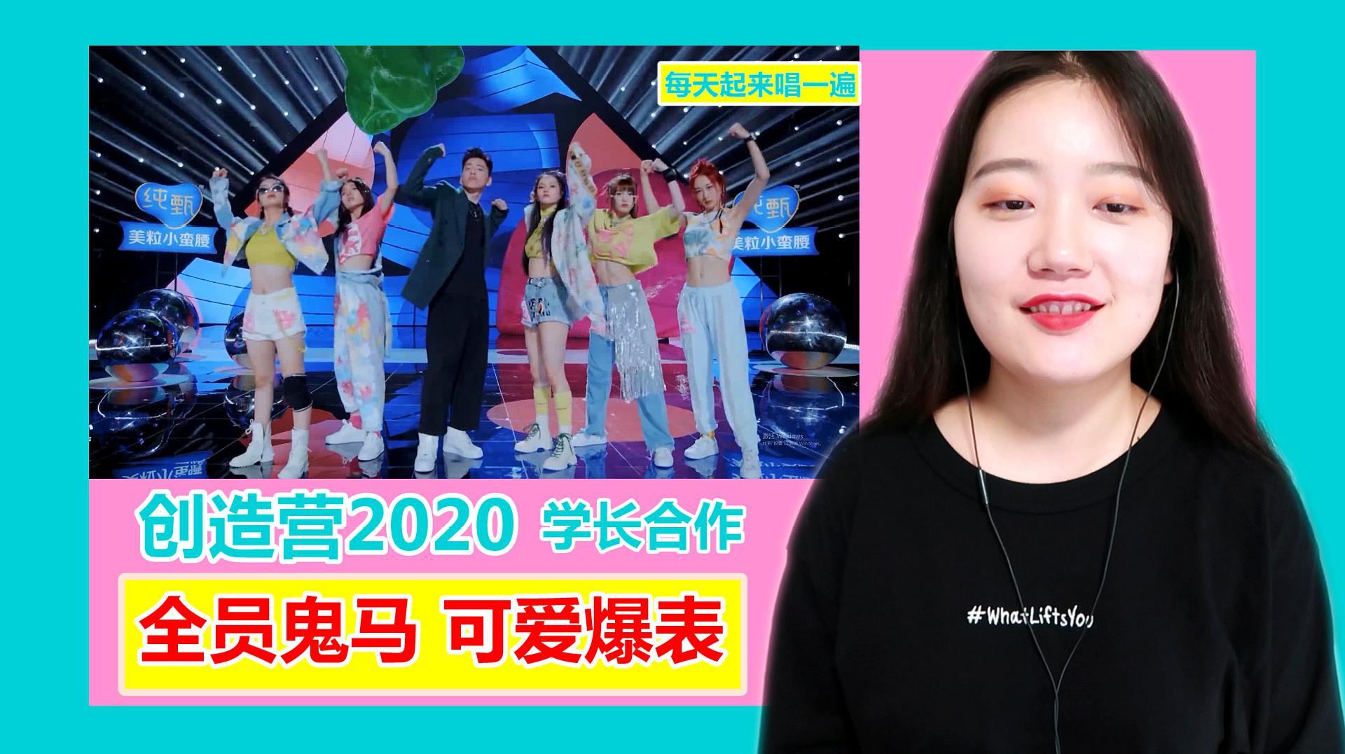 [图]创造营2020 王大陆学长《每天起来唱一遍》,刘些宁太可爱了!