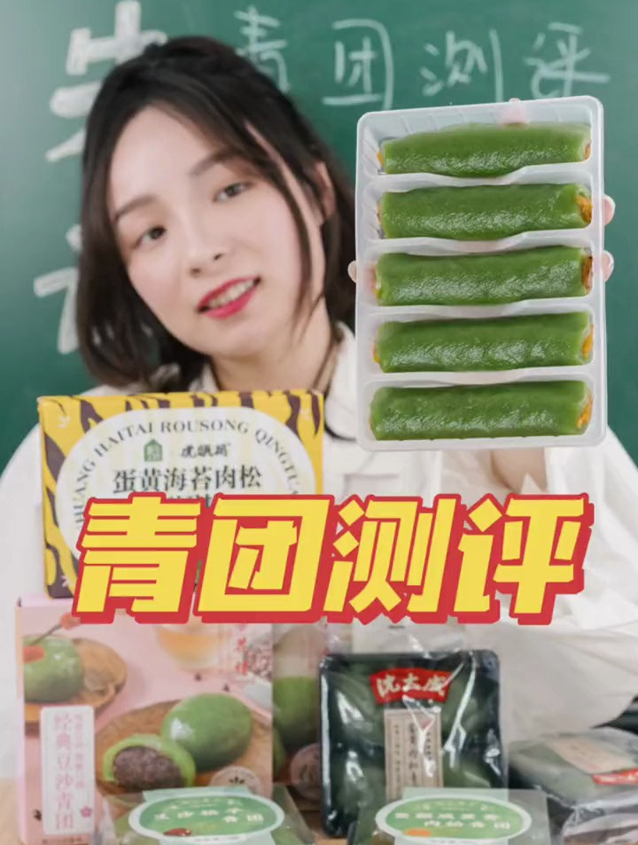 网红青团vs老字号青团,到底哪家更好吃?