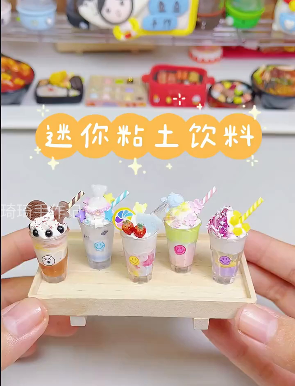 手把手教你用普通材料捏出超萌迷你粘土饮料,你最爱哪款饮料?