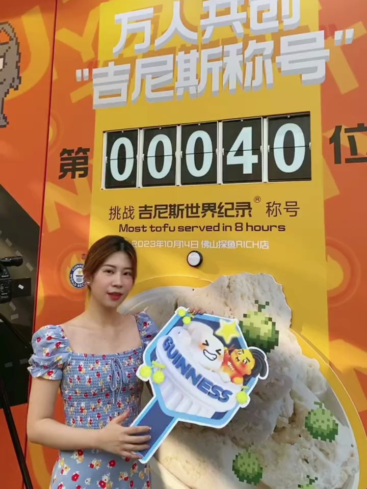 全新升级的探鱼RICH开启吉尼斯纪录挑战活动!