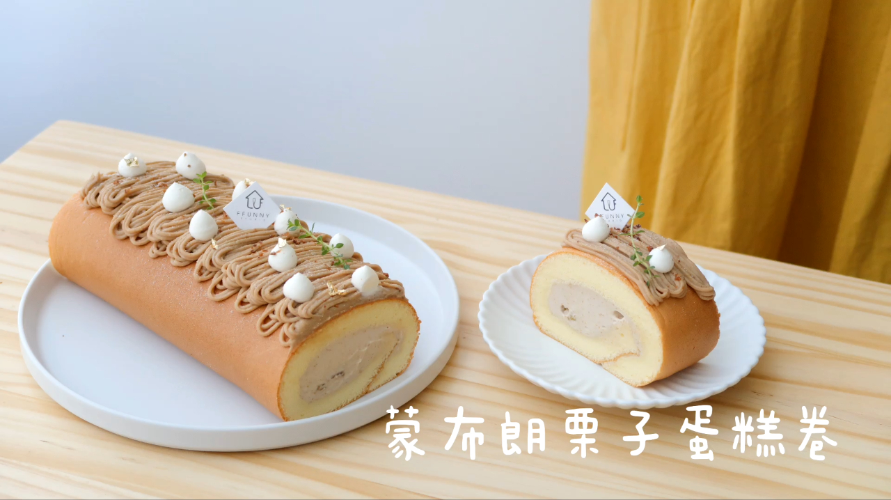 就是爱吃栗子栗子控的福音栗子蒙布朗蛋糕卷