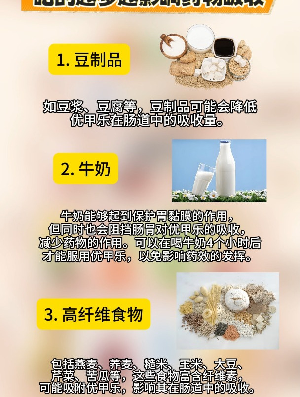 长期服用优甲乐,早餐少吃这3种食物,吃得越多越影响药物吸收