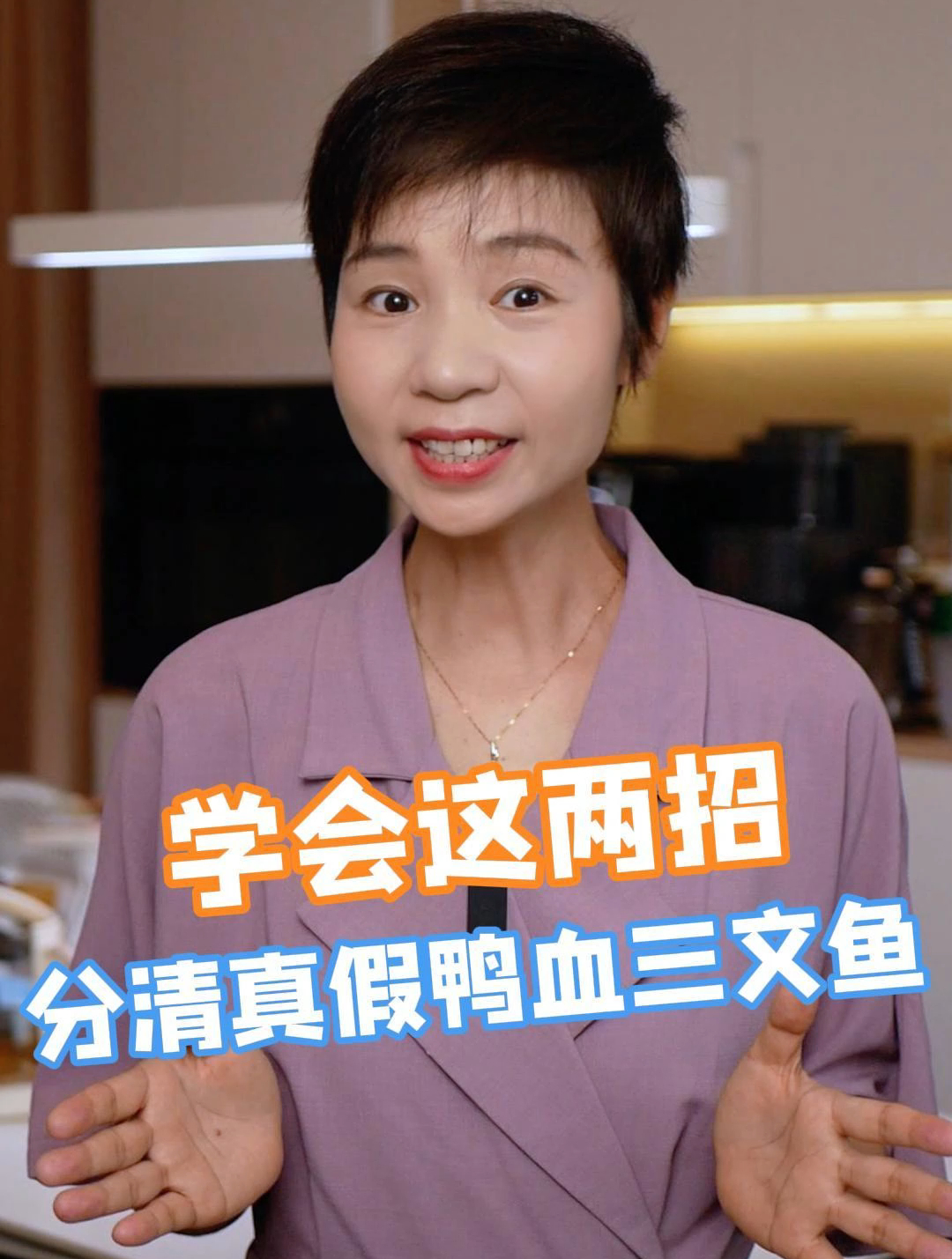 学会这2招,分清真假鸭血和三文鱼