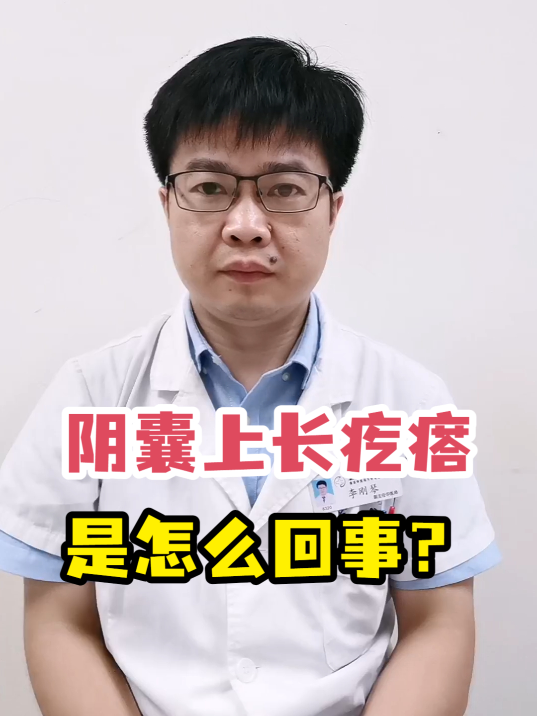 阴囊上长疙瘩是怎么回事?