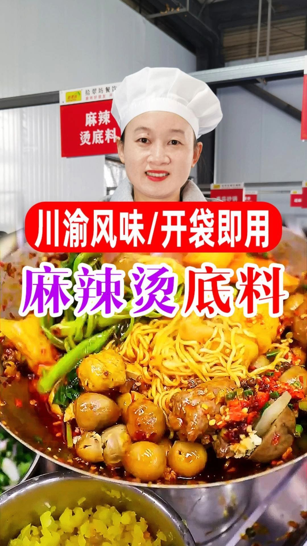 想开店摆摊做四川麻辣烫,简单!就用它~
