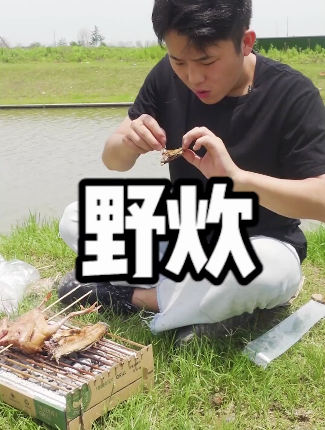 学古代人在野外烧烤,味道到底怎么样?