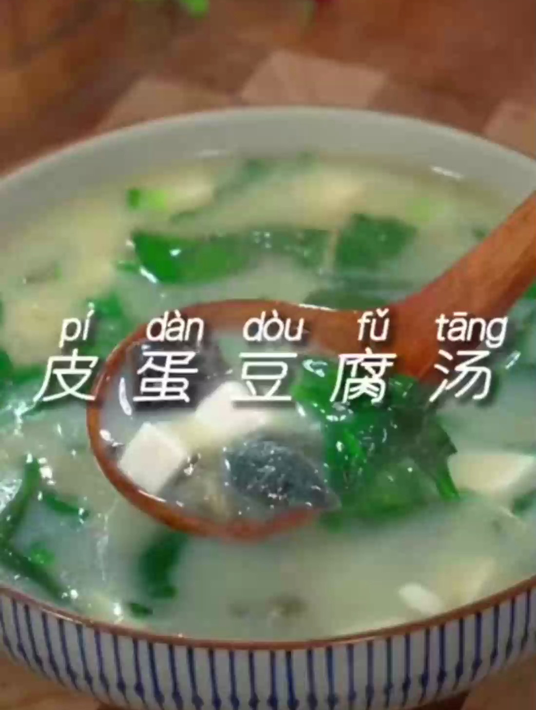 皮蛋这样做成豆腐汤简,单到不行好喝到尖叫鲜香嫩滑没错非