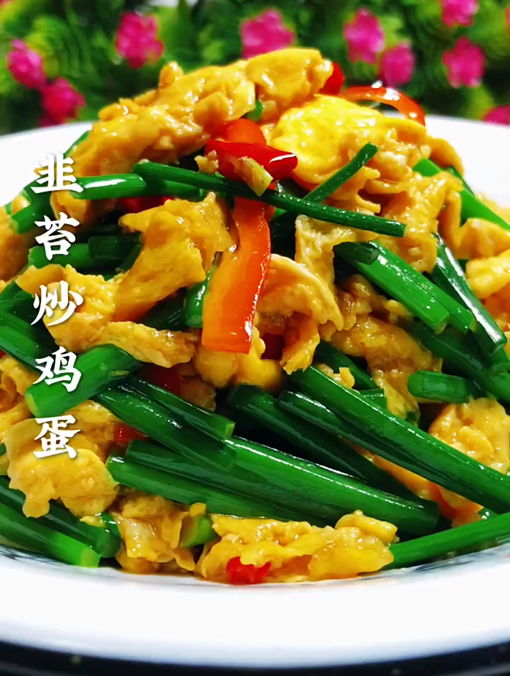 韭苔炒鸡蛋这样做营养丰富,简单易学又好吃