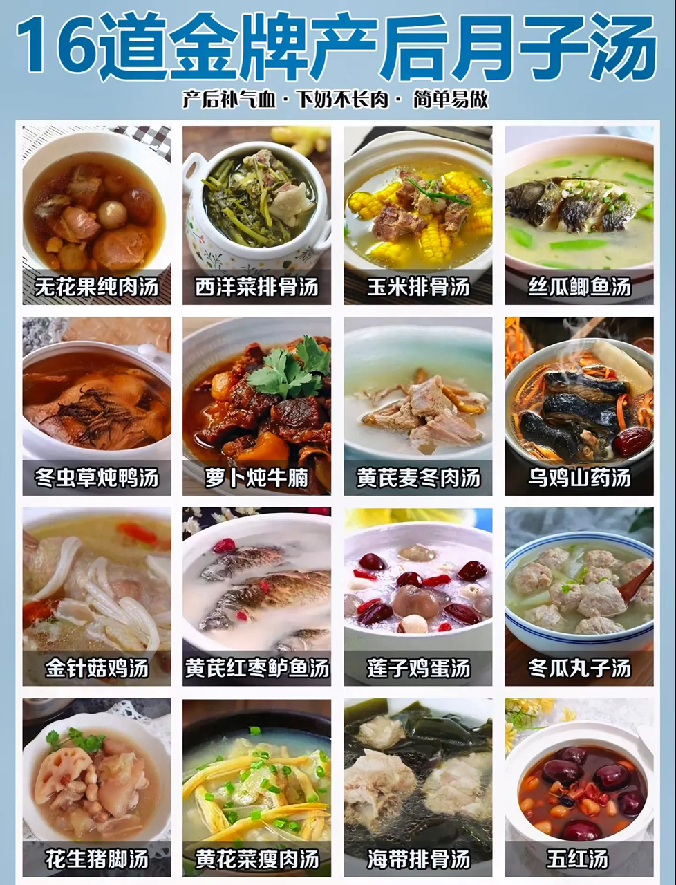 教你煲汤美食,今日美食推荐,产后恢复月子餐谱!
