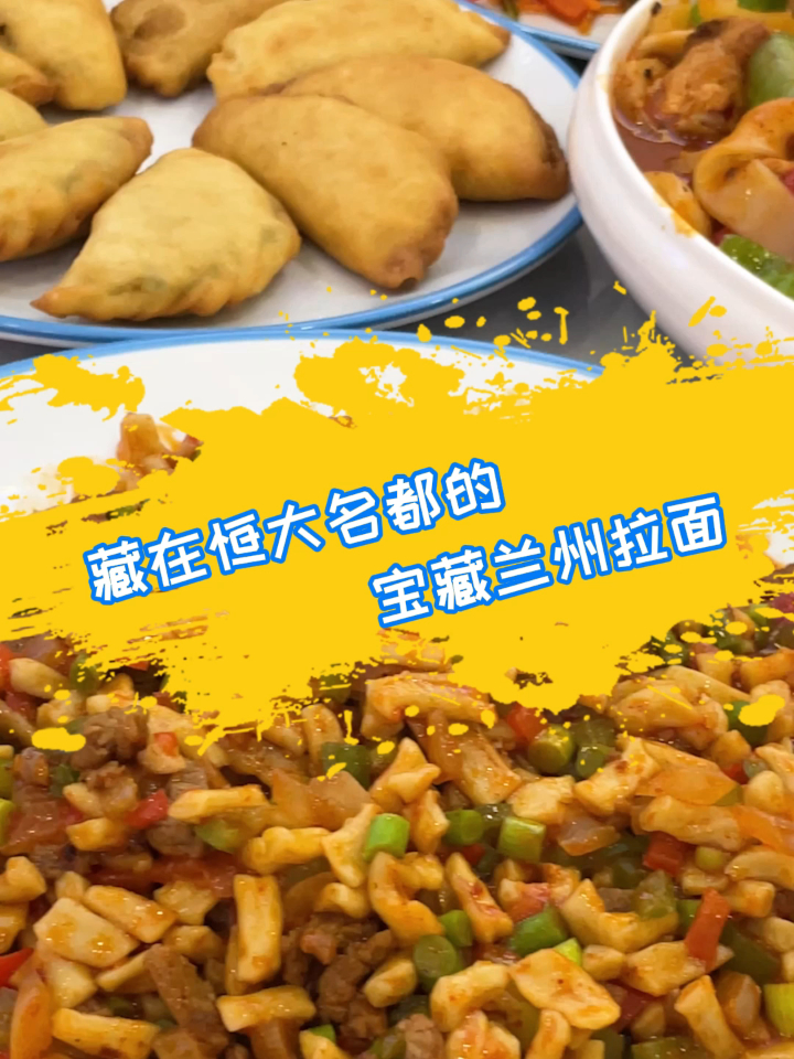 藏在恒大名都的宝藏兰州拉面