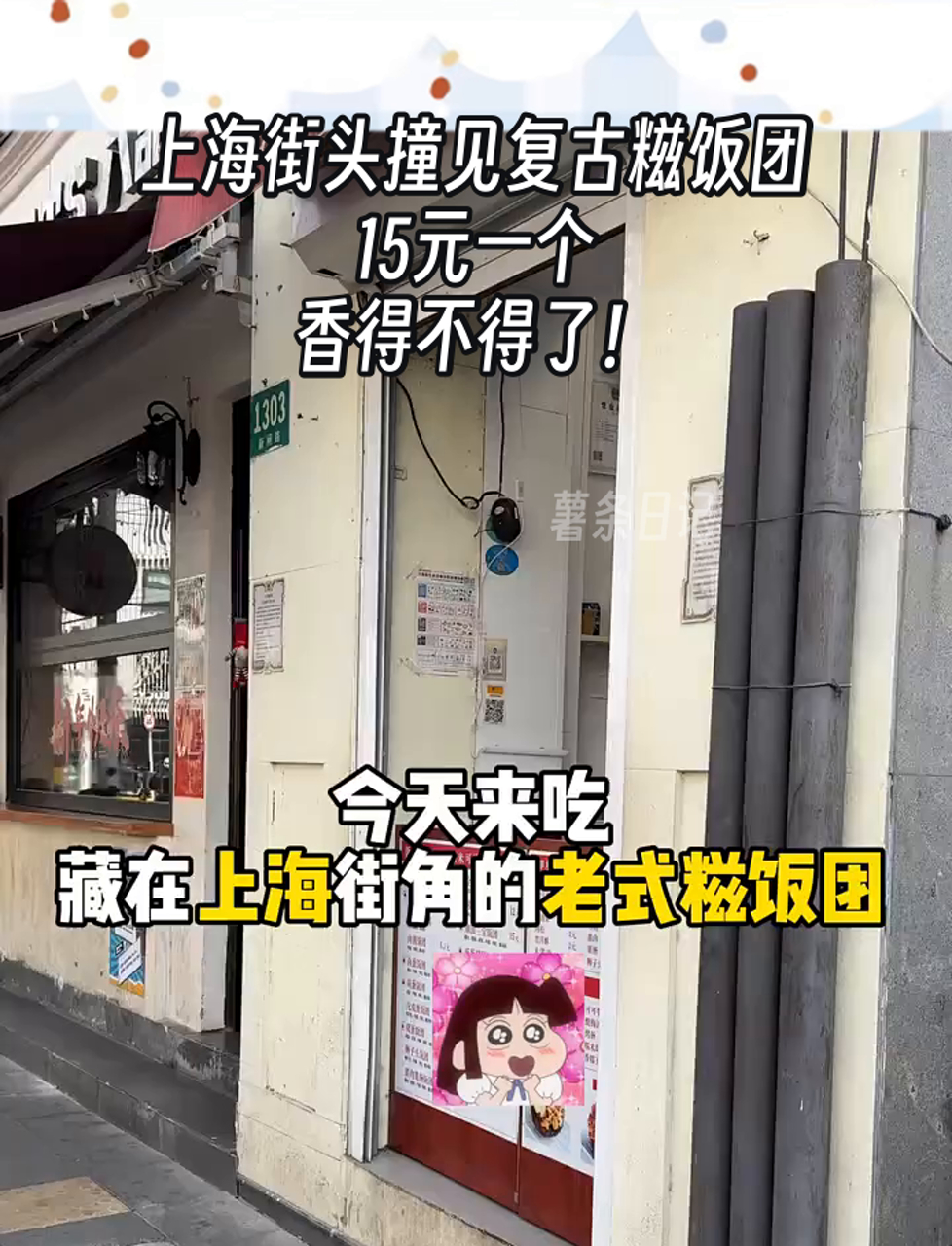 上海街头撞见复古糍饭团,15元一个,香得不得了!