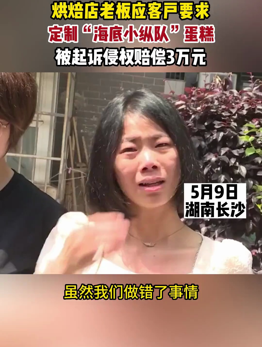 烘焙店应客户要求 定制“海底小纵队”蛋糕 被起诉侵权赔偿3万元