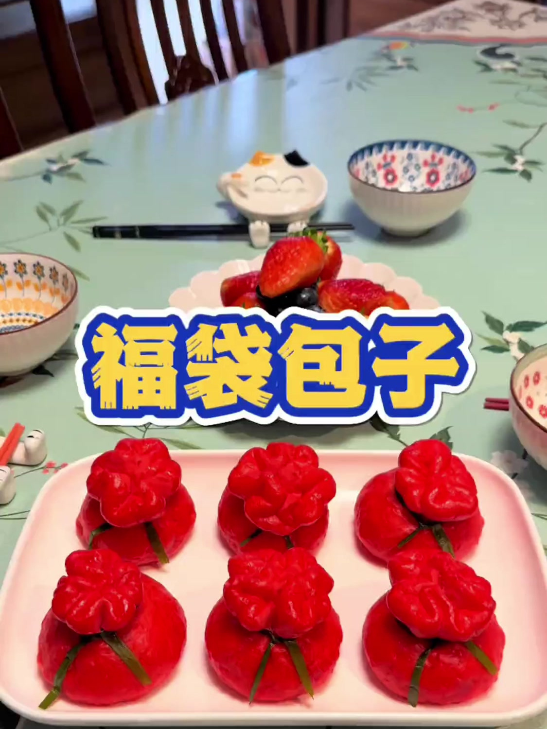 给家人做了好看又好吃的福袋包子,愿大家福气满满