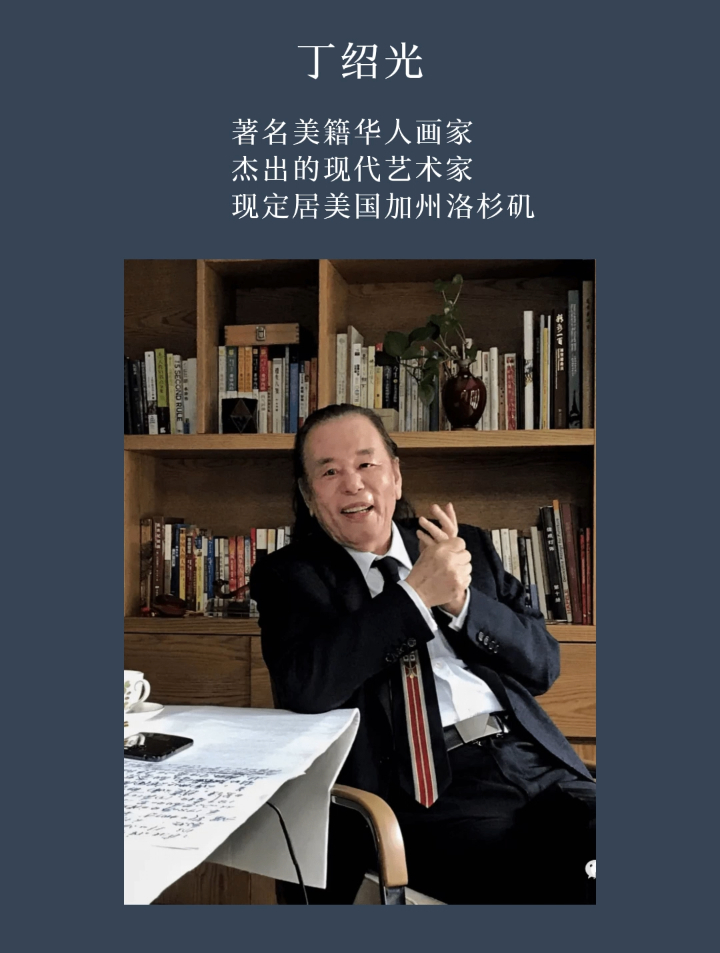 丁绍光 充满着浓郁的现代主义绘画