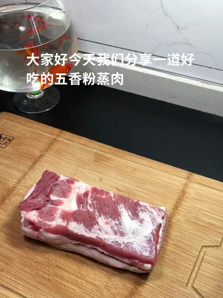 五香粉蒸肉!