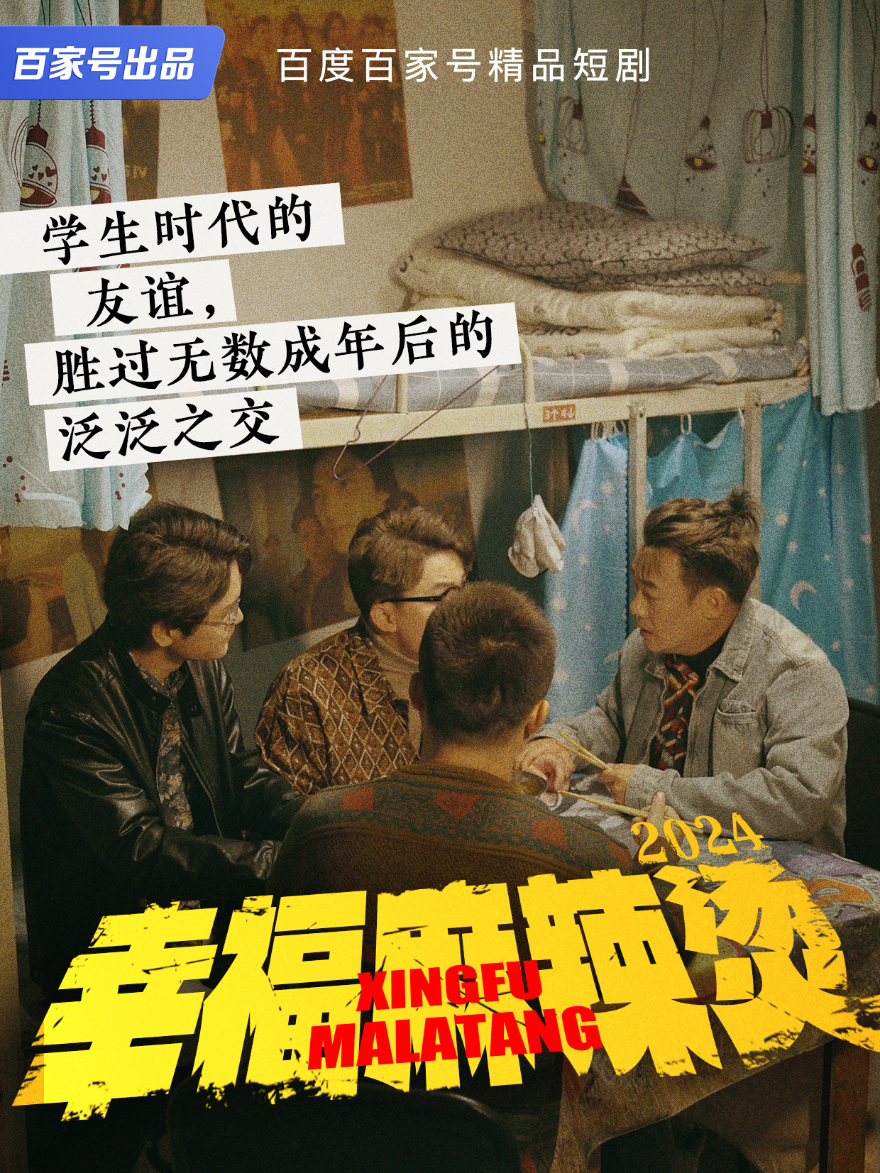 学生时代的友谊,胜过无数成年后的泛泛之交|幸福麻辣烫