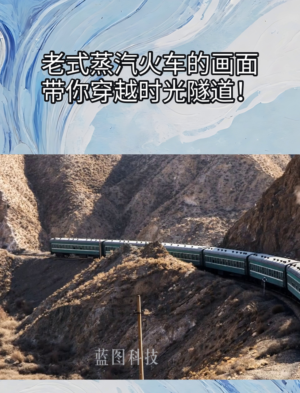 老式蒸汽火车的画面,带你穿越时光隧道!