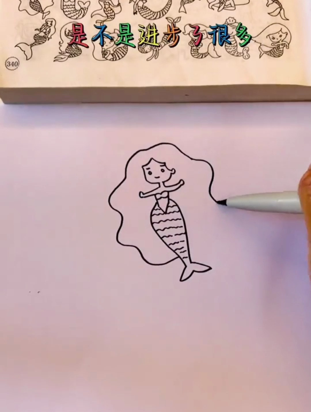 喜欢是Z好的老师,你学会画美人鱼了吗?