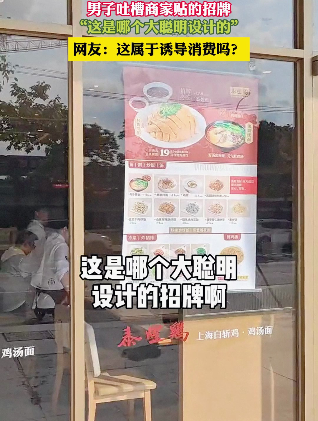男子吐槽商家贴的招牌,“这是哪个大聪明设计的”