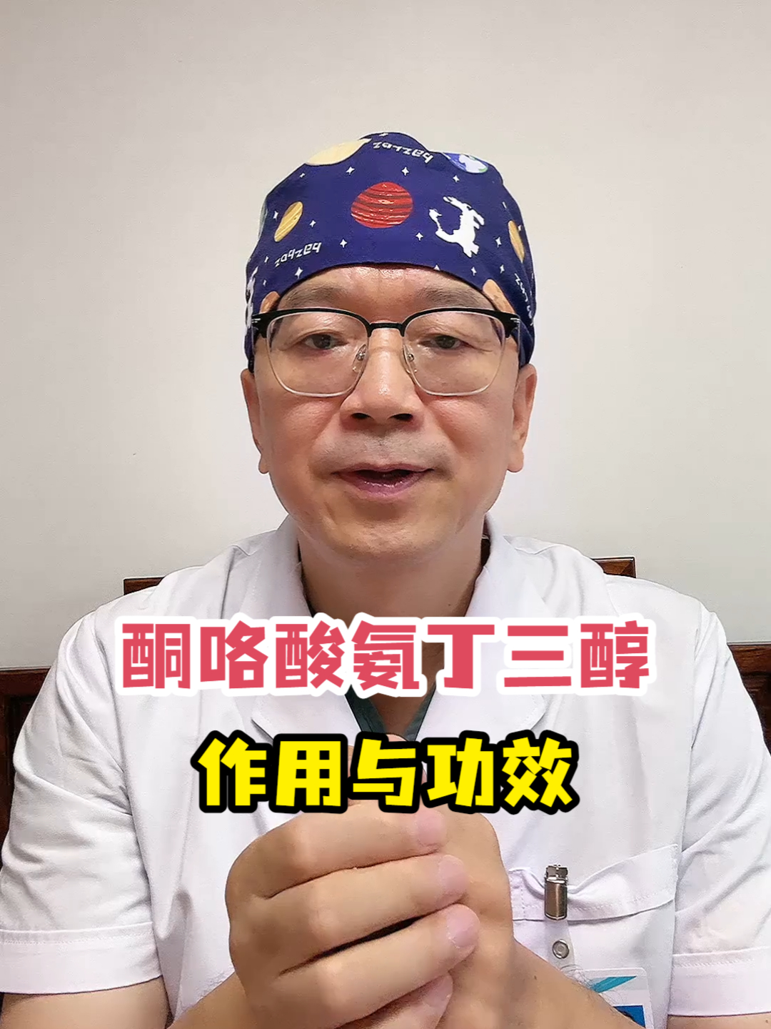 酮咯酸氨丁三醇作用与功效