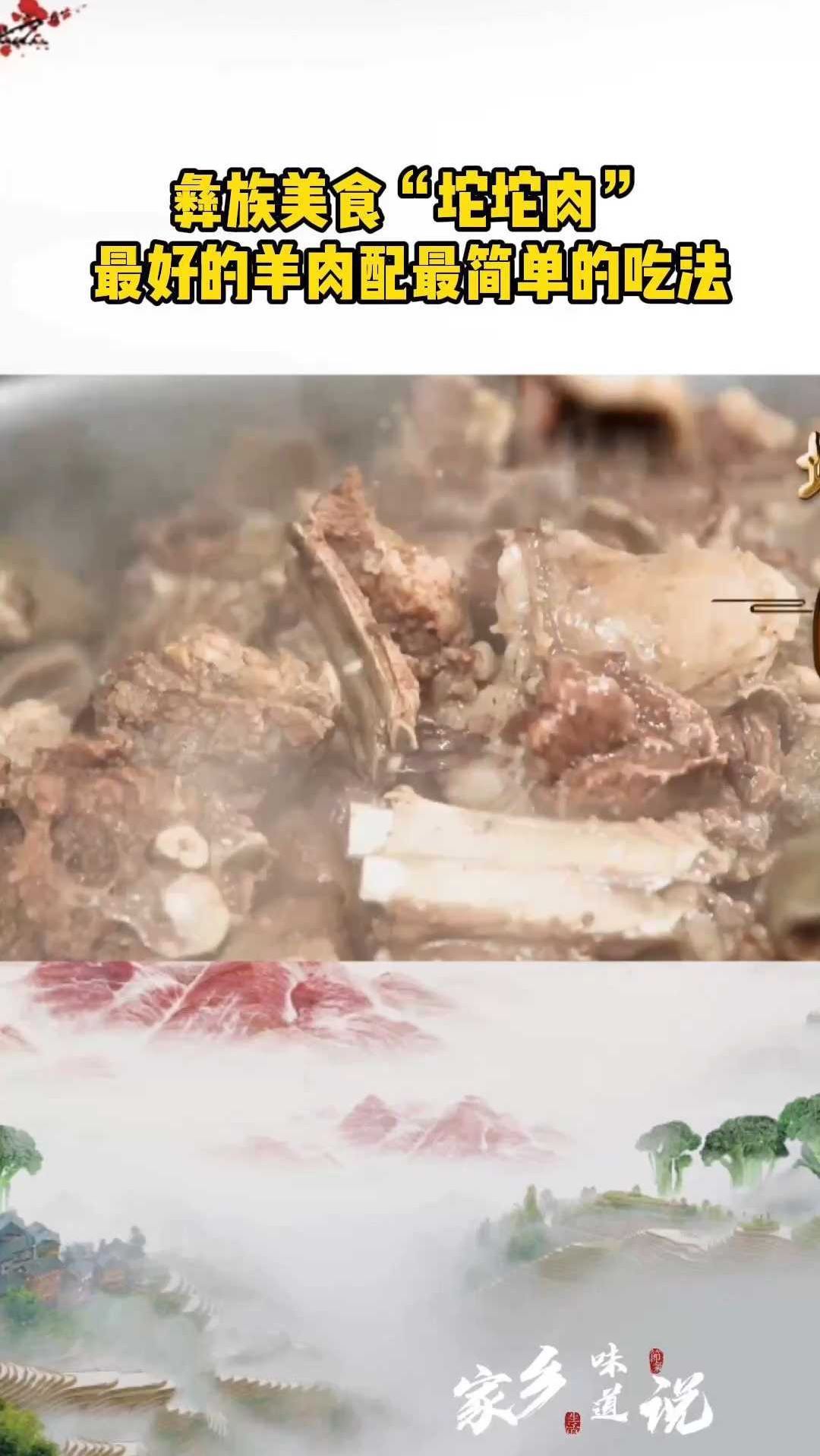 彝族“坨坨肉”的正确打开方式……