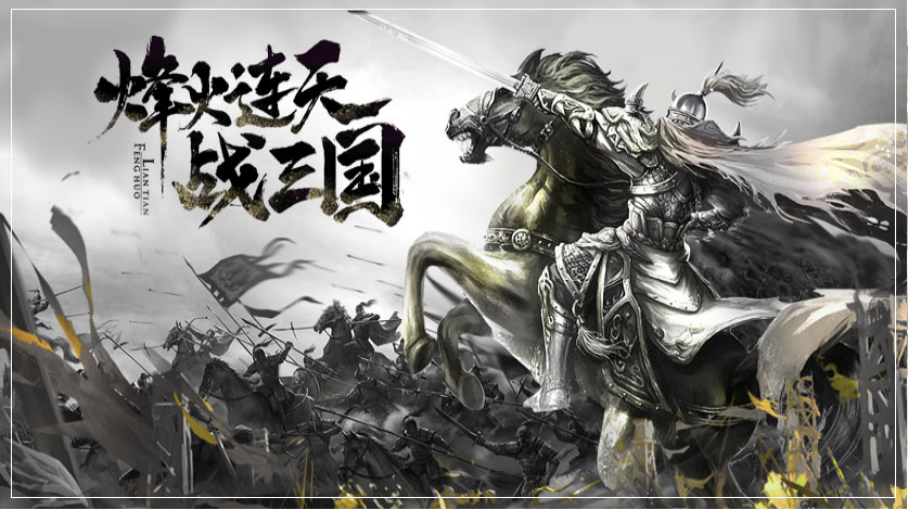 三国群雄 0731企鹅电竞 直播录屏