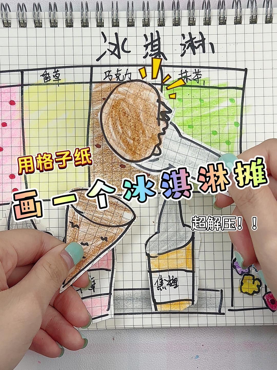 自制冰淇淋小摊,看看有你喜欢的口味吗?
