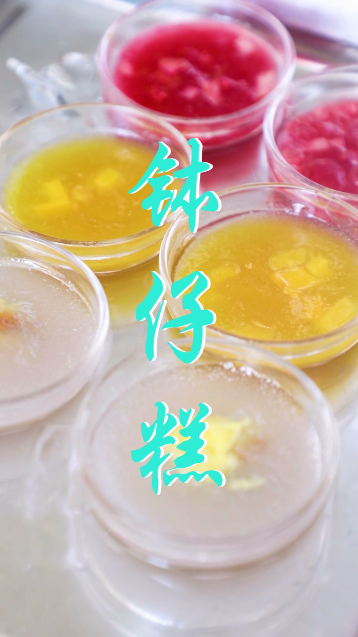 钵仔糕制作教程