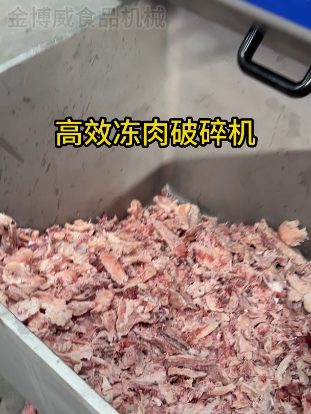 肠类成套设备之一高效冻肉破碎机