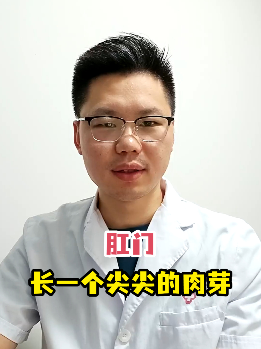肛门长一个尖尖的肉芽