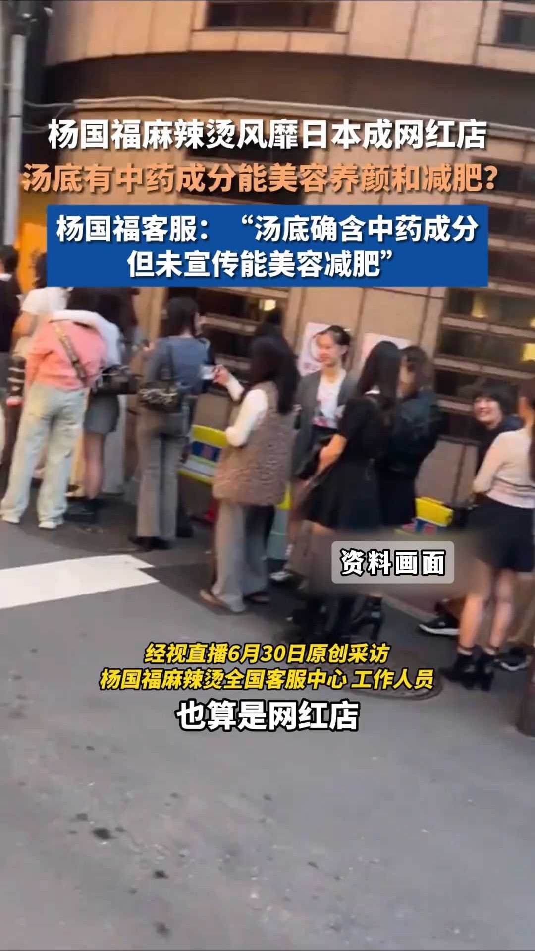 杨国福麻辣烫风靡日本成网红店，汤底确实有中药成分