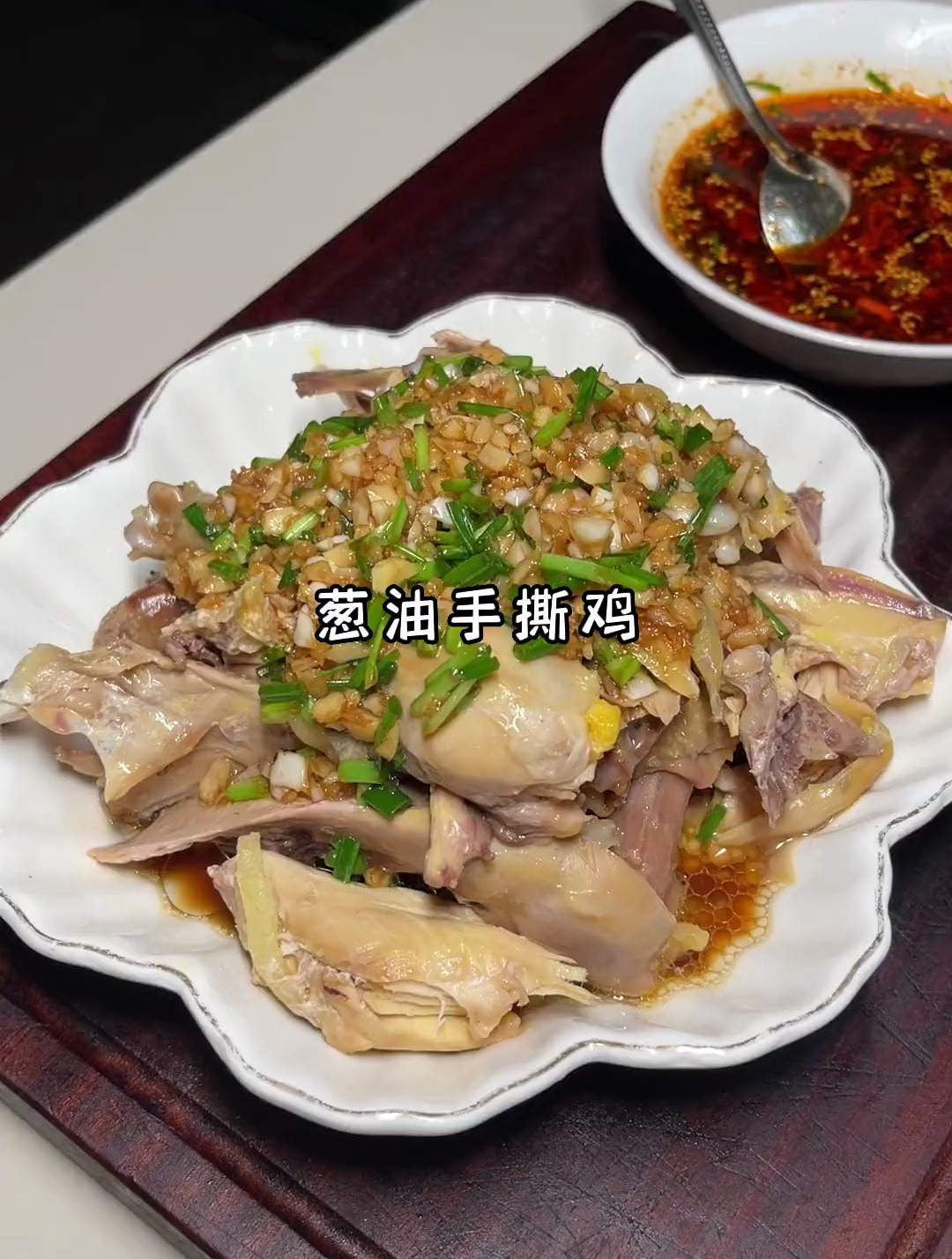 我婆婆做的葱油手撕鸡真的太好吃了,做法简单但是味道很惊艳