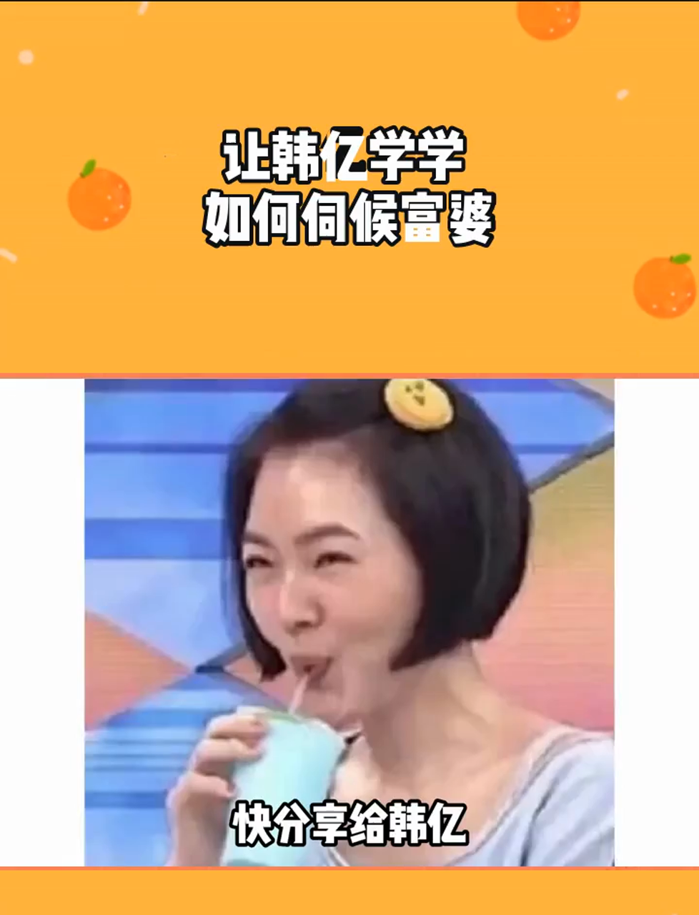 让韩亿看看如何伺候富婆