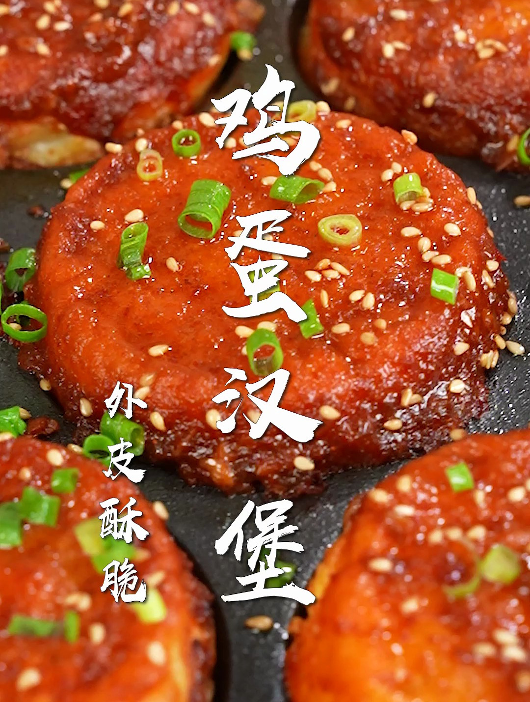 鸡蛋汉堡太香了!一定要学的秘制酱料,想吃多少做多少!