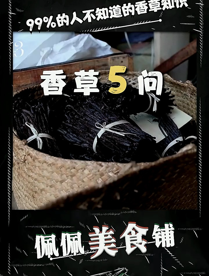 你吃过的香草冰激凌,有没有一瞬间冒出个问题:香草到底是什么?