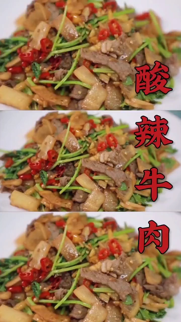 酸萝卜炒牛肉这样搭配比饭店里的小炒黄牛肉还有味