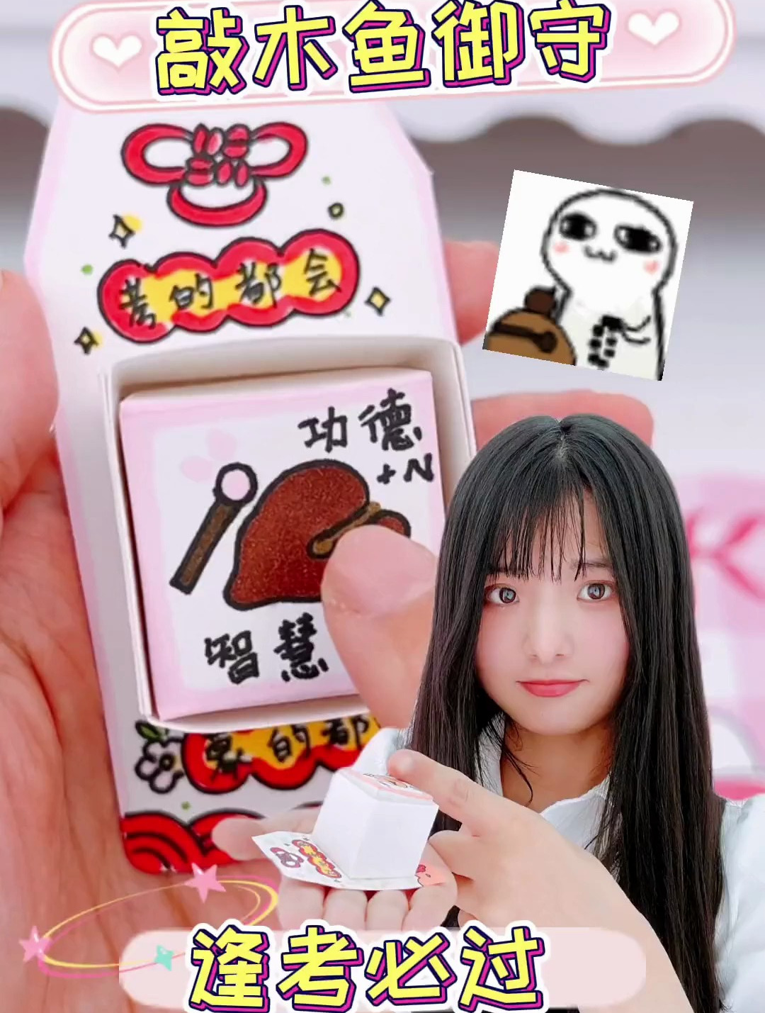 逢考必过～自制解压敲木鱼许愿御守挂牌
