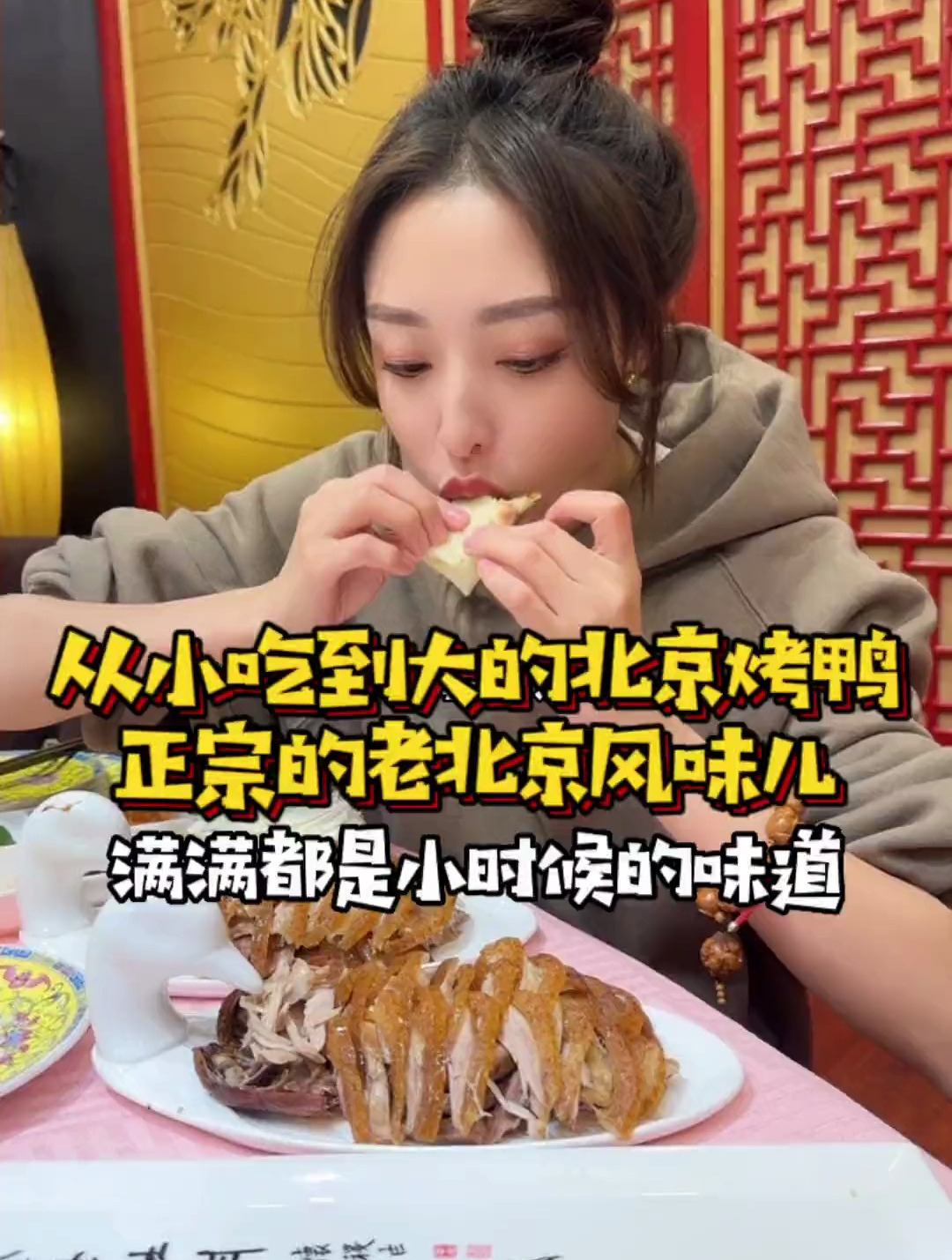 今天是吃烤鸭的美扛