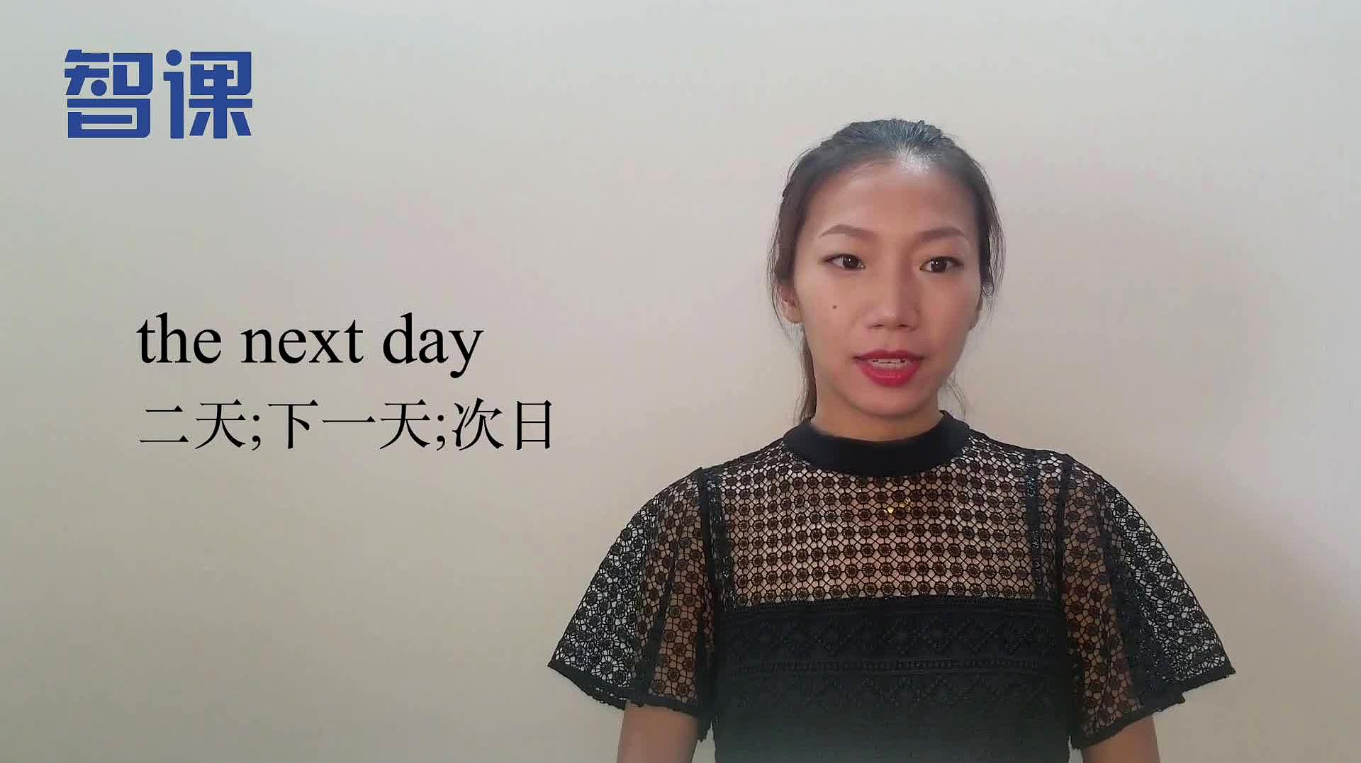 [图]the next day-英文短语讲解