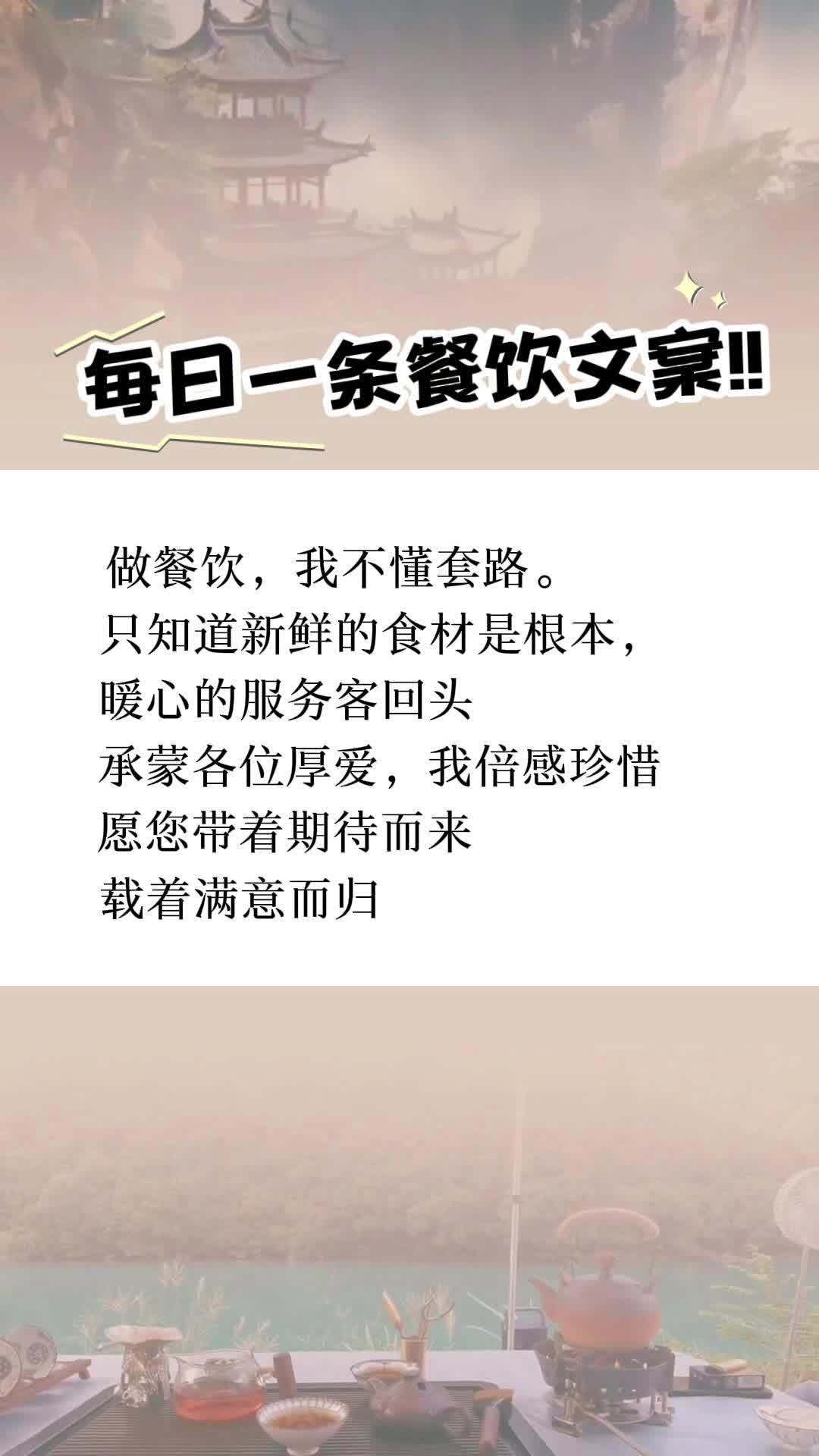 每日一条餐饮文案之「做餐饮我不懂套路」