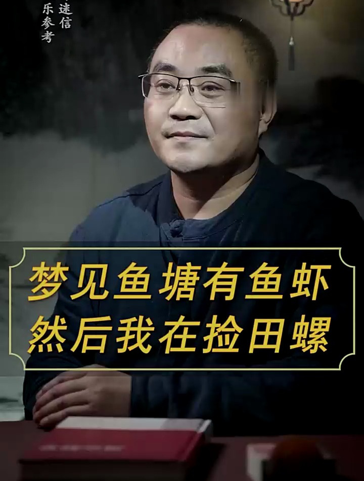梦见捡田螺,意味着什么?