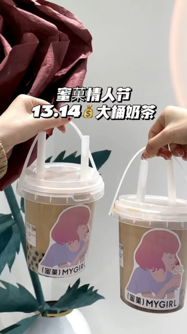 蜜菓情人节限定的大桶奶茶 让爱更靠近一点
