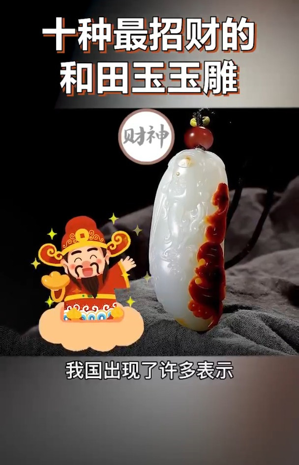 十种最招财的和田玉玉雕,你知道哪几种